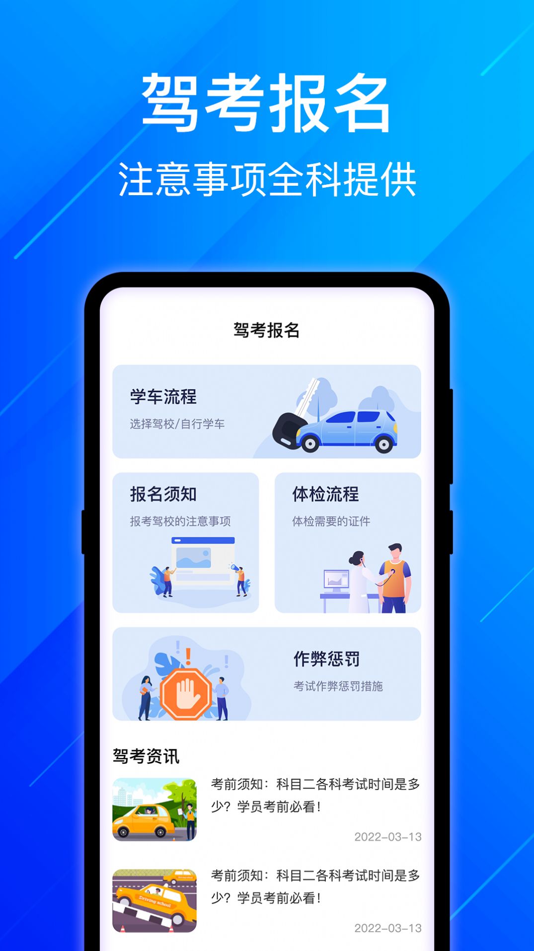 驾考模拟学车练车宝典app图1