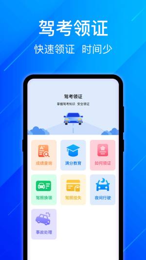 驾考模拟学车练车宝典app图3