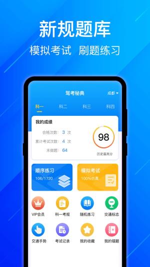 驾考模拟学车练车宝典app最新版图片1