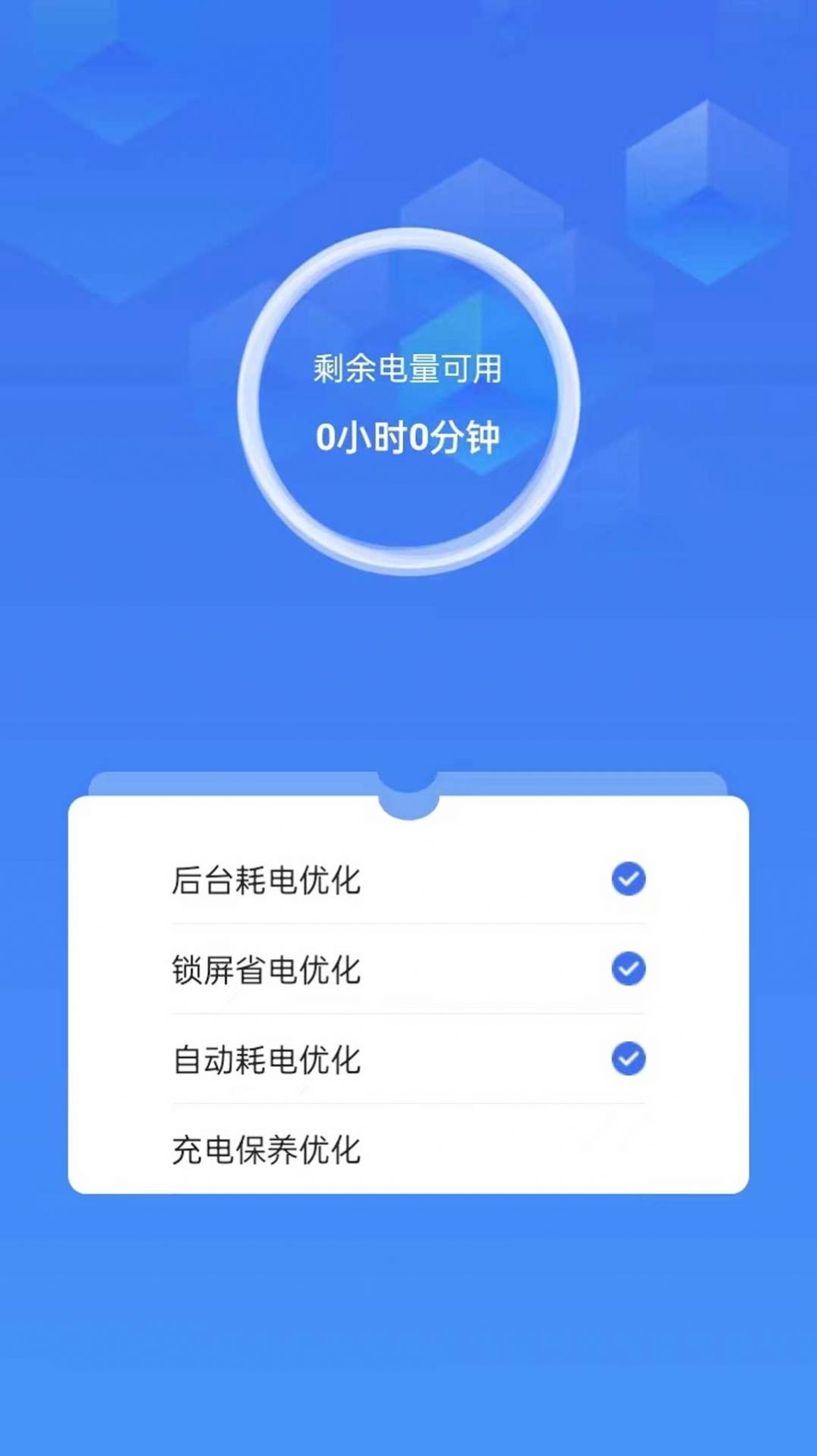 省心省电软件app图片1