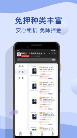 瞬租app图1