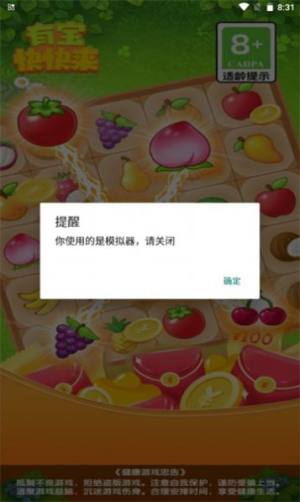 有宝快快来游戏红包版下载安装图片1