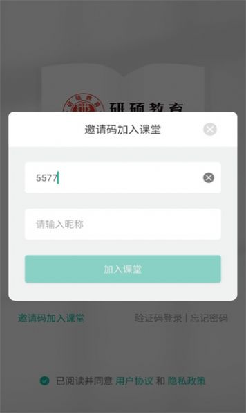 研硕教育app图1