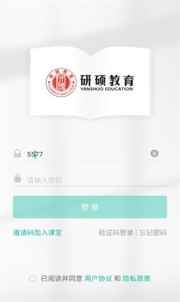 研硕教育app图2