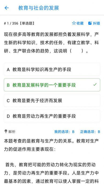 教师资格证招聘备考app最新版图片1