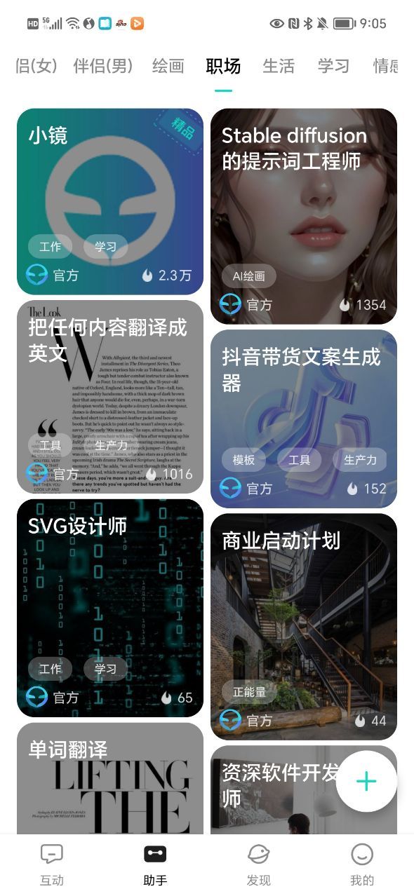 小镜AI官方app图片1