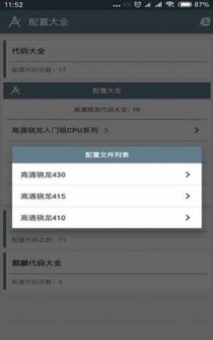 小雷画质助手下载安卓版3.0图1