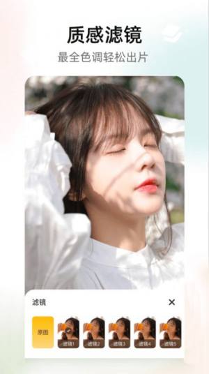 秀图美颜相机下载安装软件app图片1