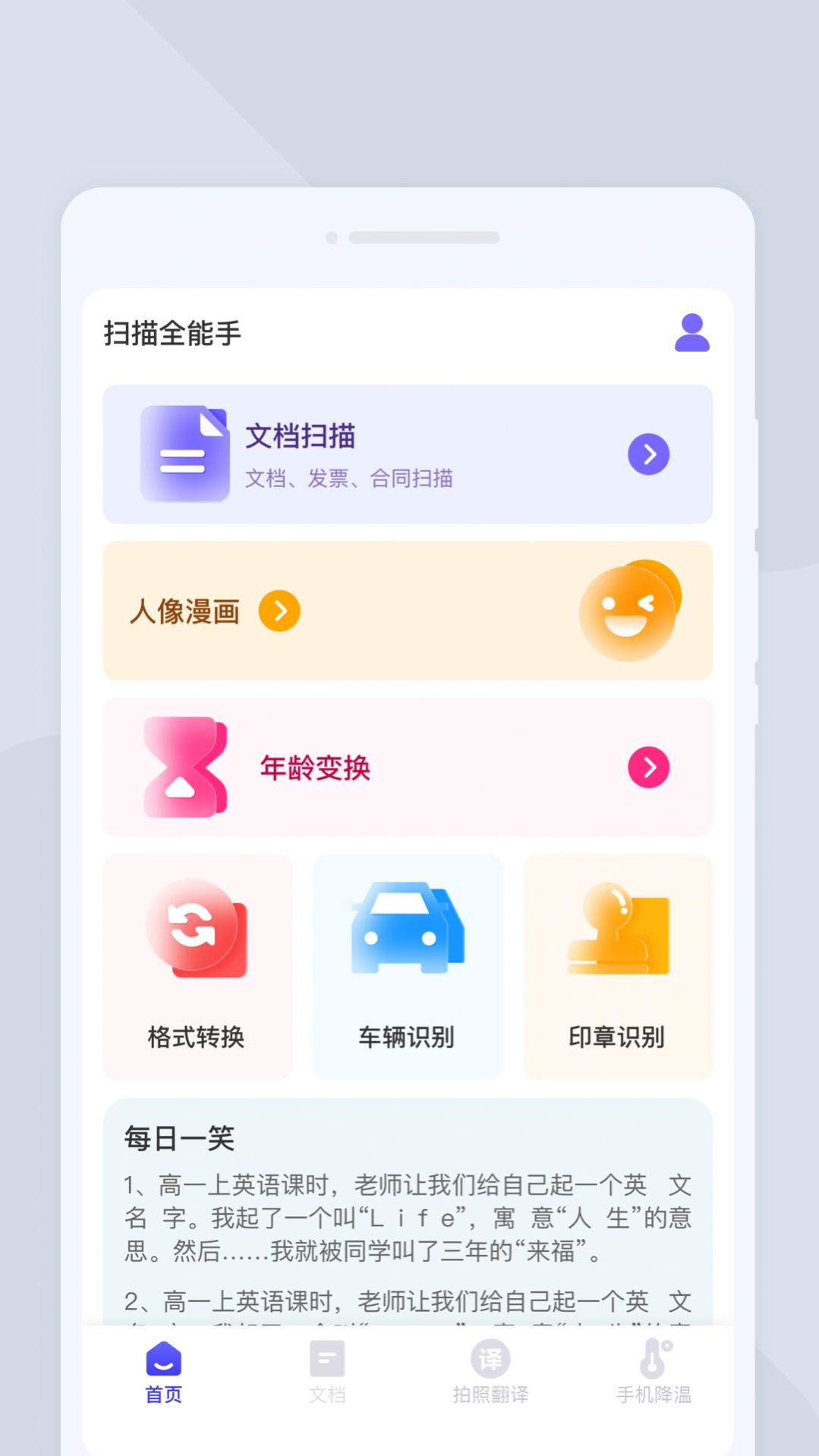 扫描全能手app图1