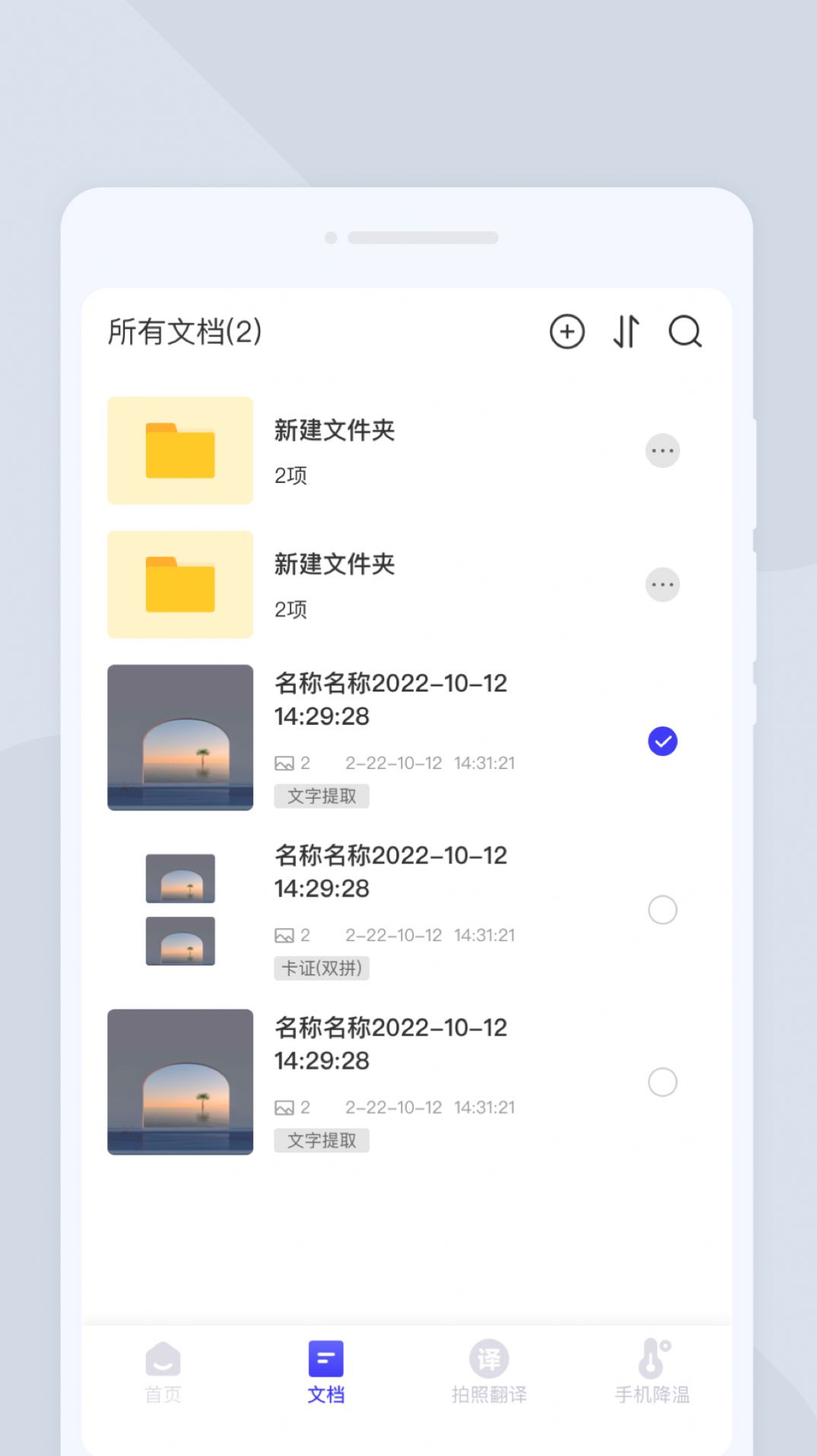 扫描全能手app图3
