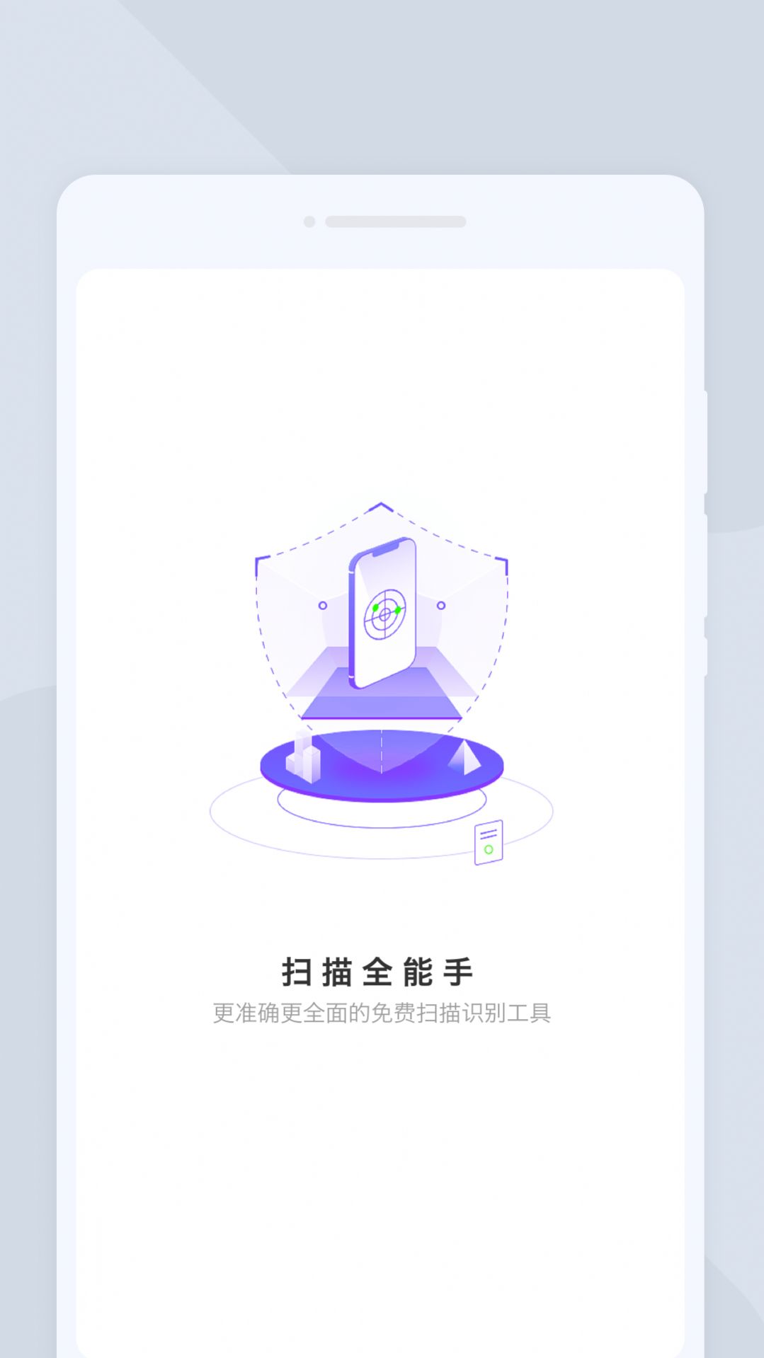 扫描全能手软件app图片1