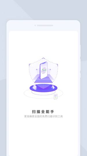 扫描全能手软件app图片1