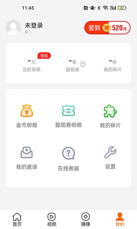 步步零花计步app手机版图片2