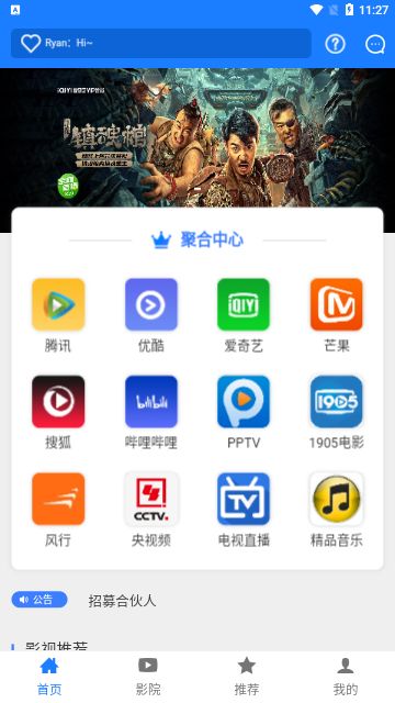 聚合院线app图3