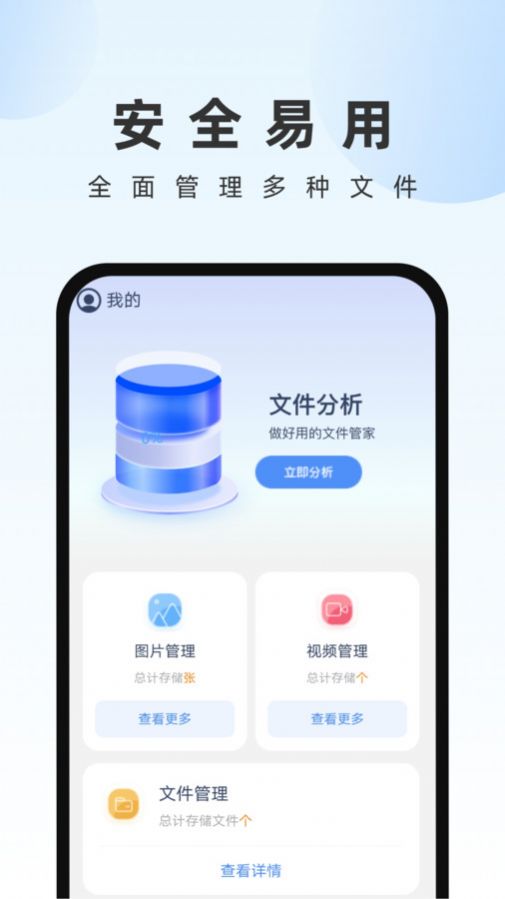畅快文件管家app图2