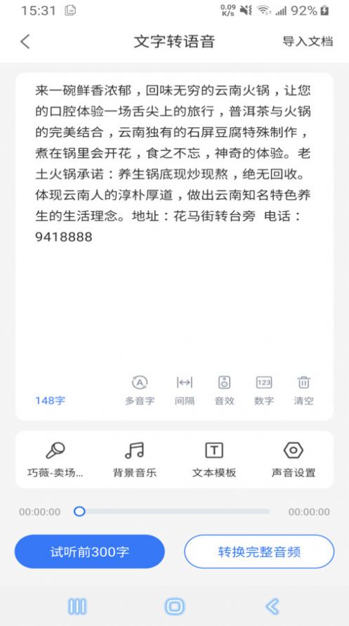 语音文字互转大师软件app图片1