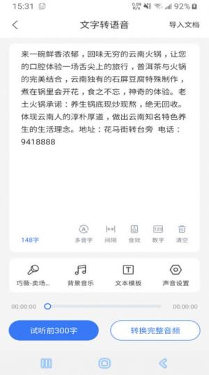 语音文字互转大师软件app图片1