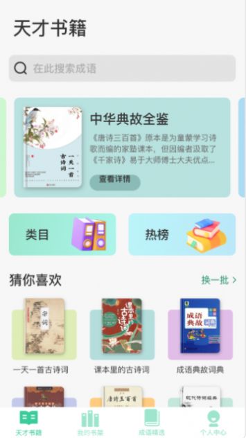 成语天才app图3