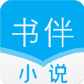 书伴小说app官方最新版下载 v1.0.0
