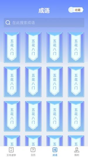 至尊成语极速版app下载图片1