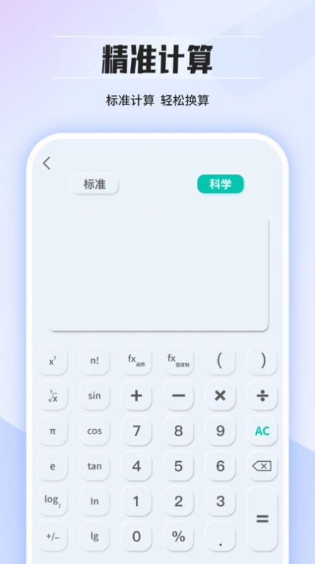 计算器免费版王app图2