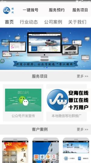 晋江顺网app图3