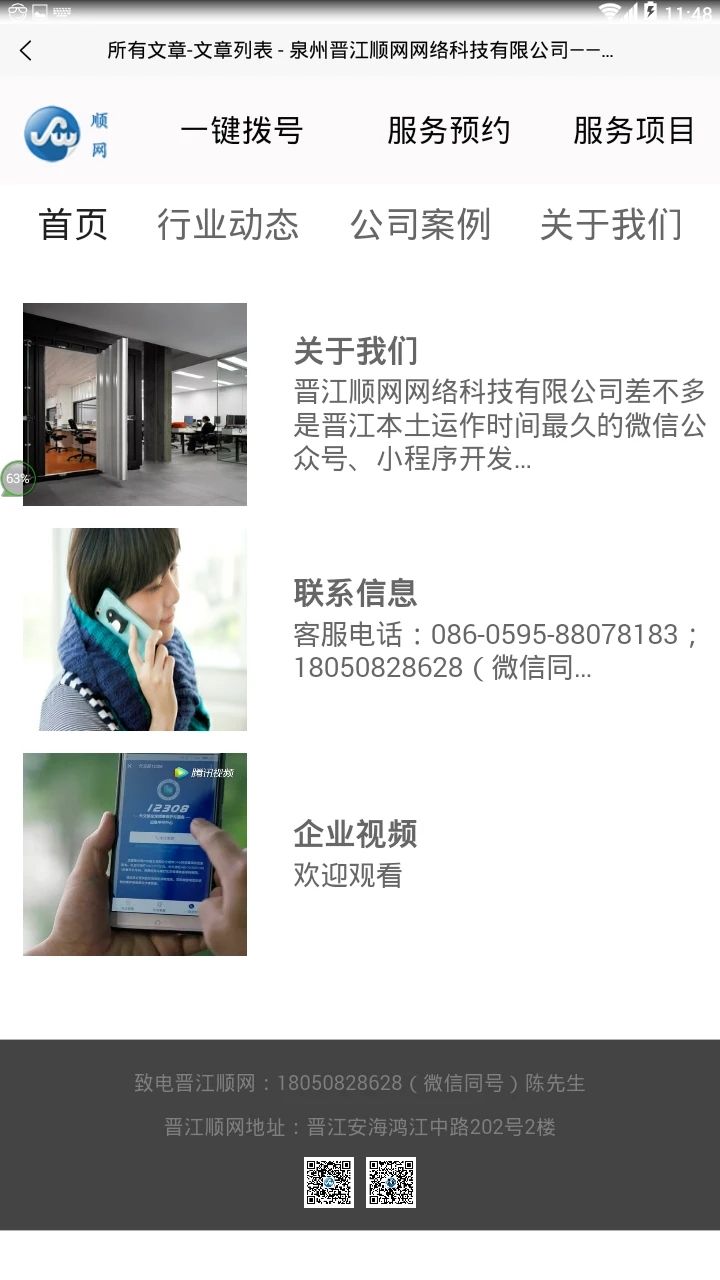 晋江顺网app最新版图片1