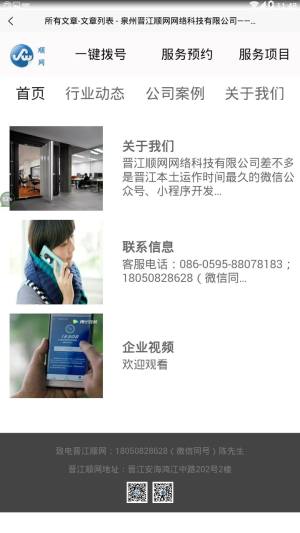 晋江顺网app最新版图片1