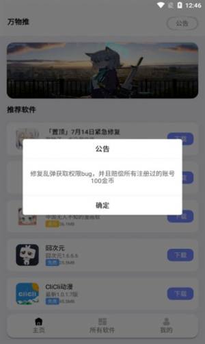 万物推app图1