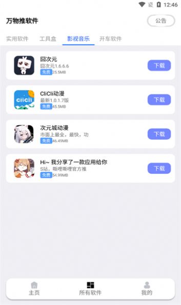 万物推app图2