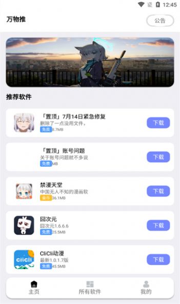 万物推app图3