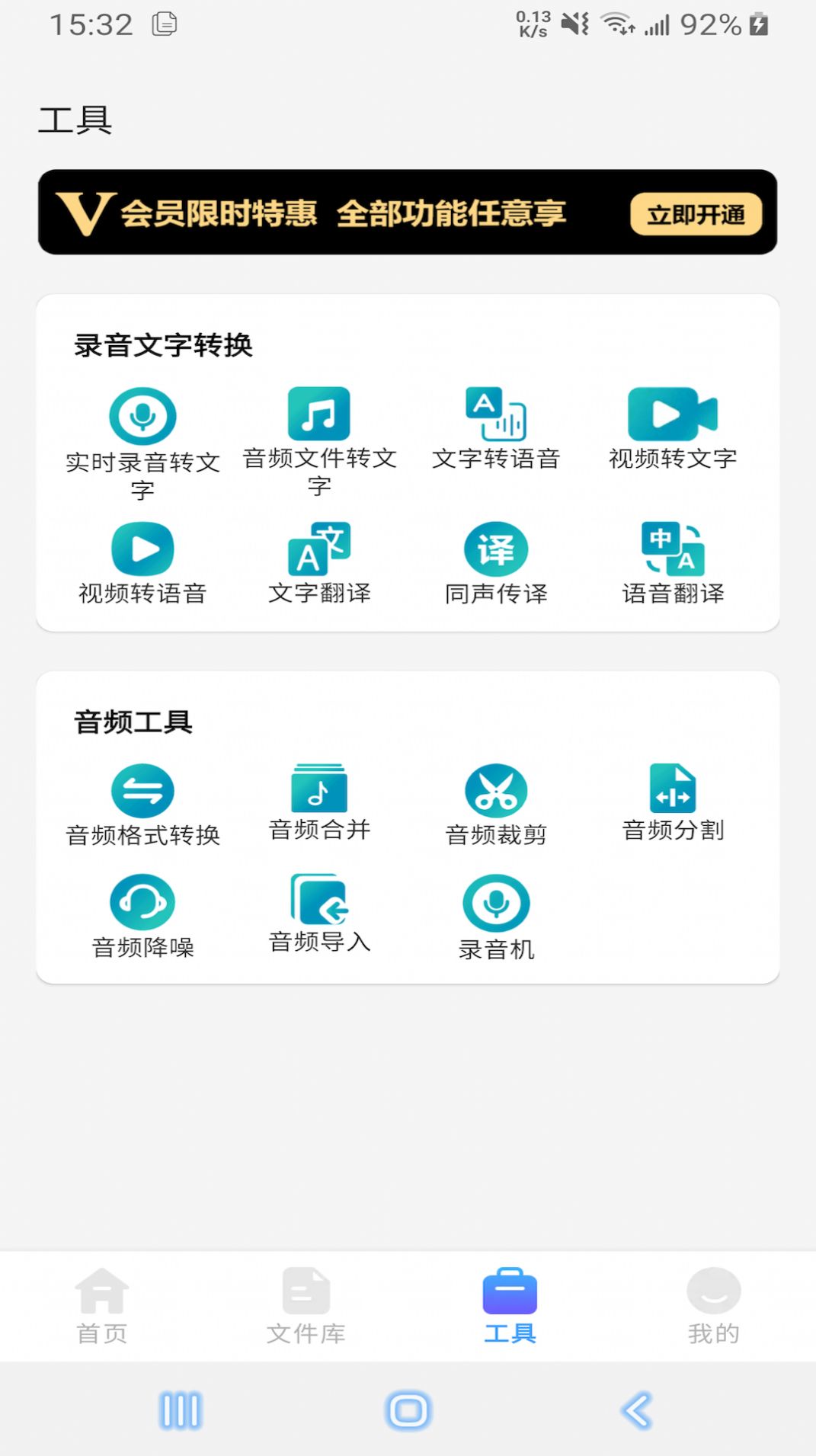 郎圣语音文字互转大师app图2