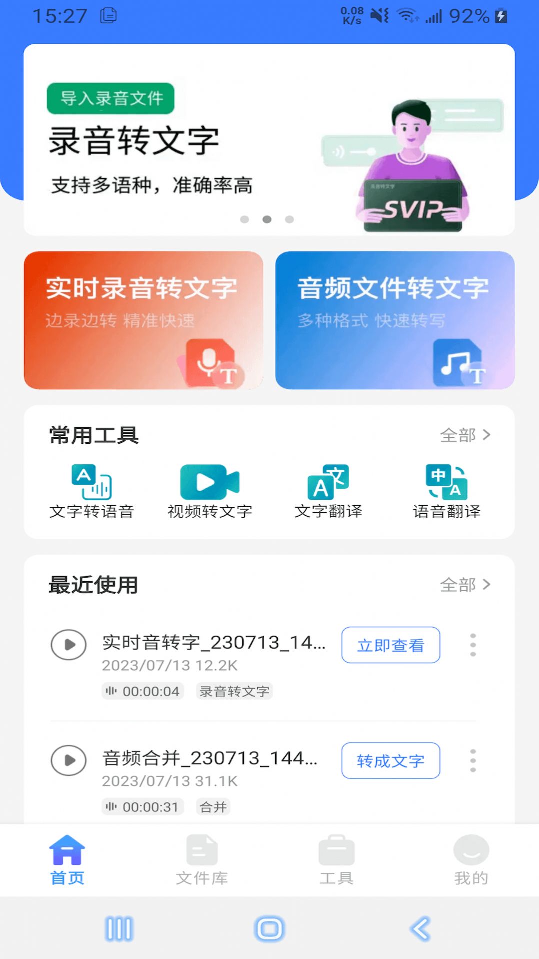 郎圣语音文字互转大师app图3
