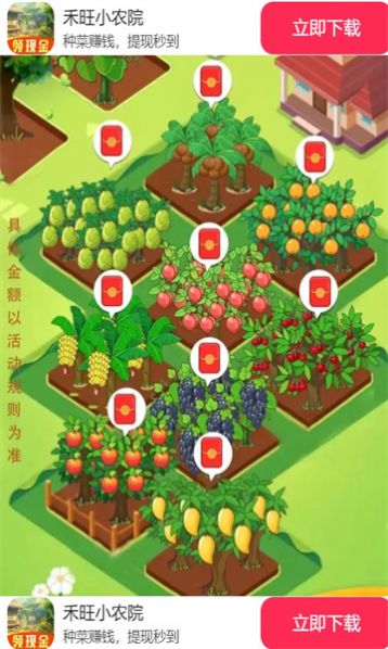 禾旺小农院app领红包官方版图片1