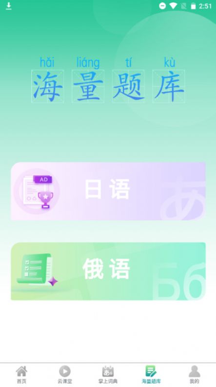 汉辞小语种app图1