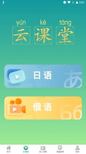 汉辞小语种app图3