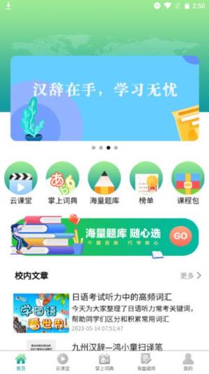 汉辞小语种app手机版图片1