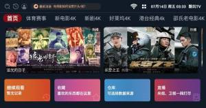 酷玩TV app图1