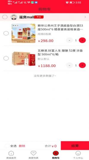 与您分享商城app图2