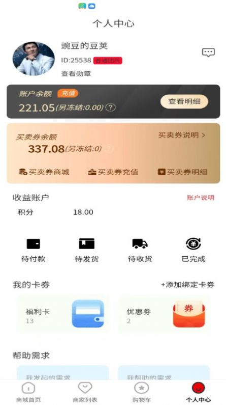 与您分享商城app手机版图片1