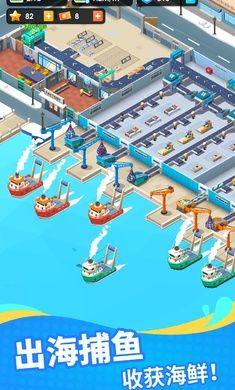 海鲜工厂大亨手机版图1