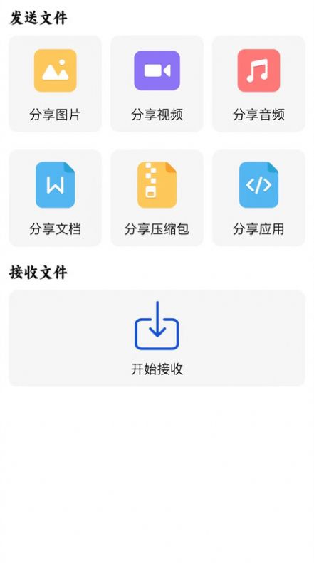 手机搬家专家app图1