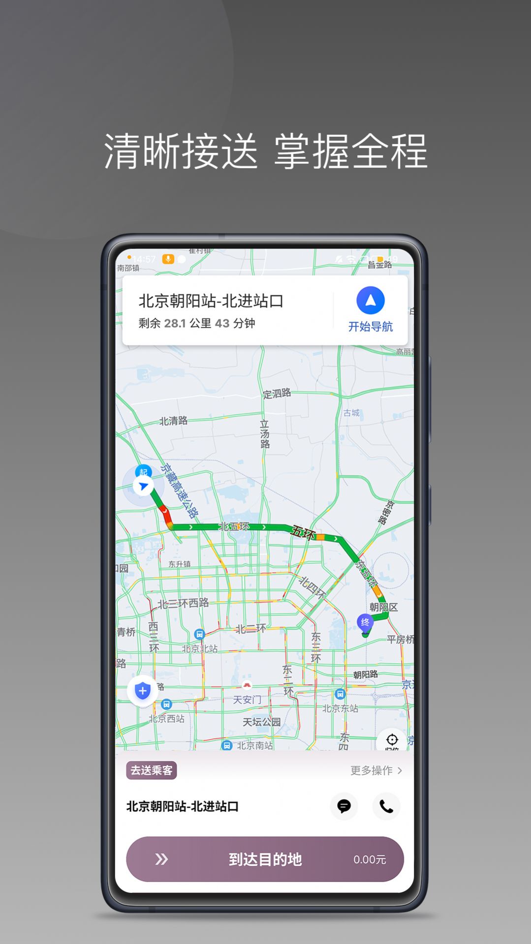 云帆优行司机端app图1