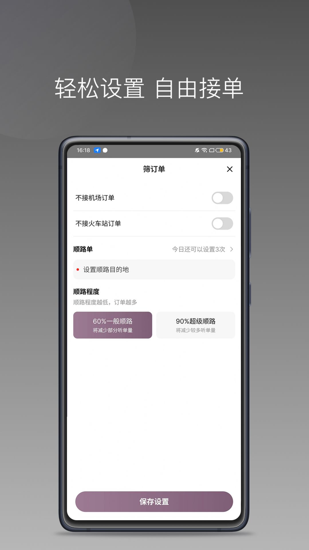 云帆优行司机端app图2