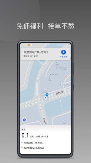 云帆优行司机端app图3