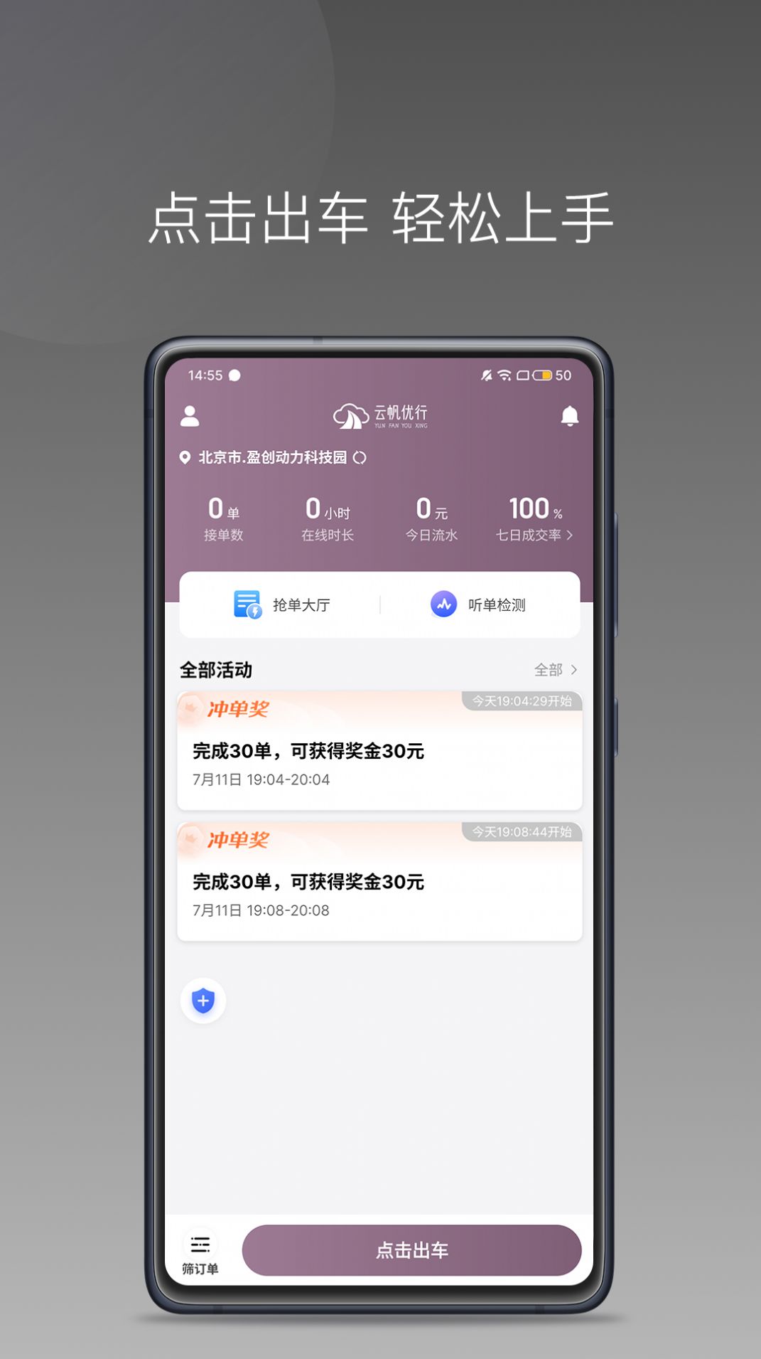 云帆优行司机端下载安装官方app图片1