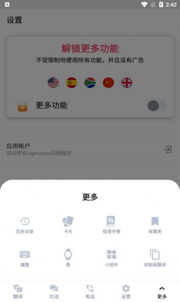 翻译者app图1