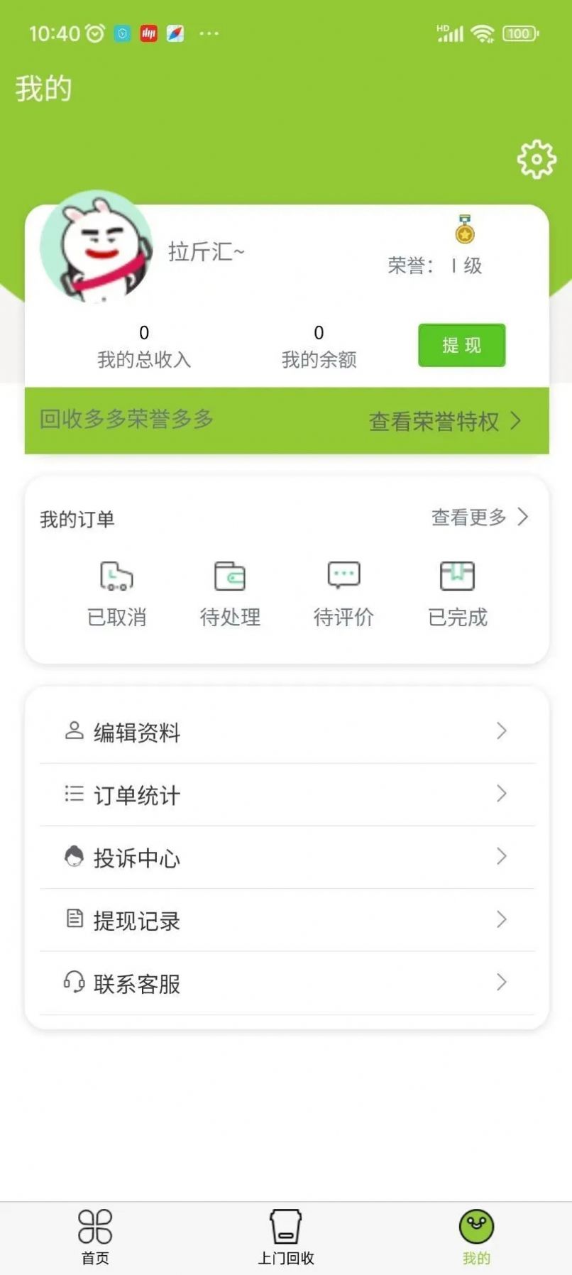 拉斤汇app图1