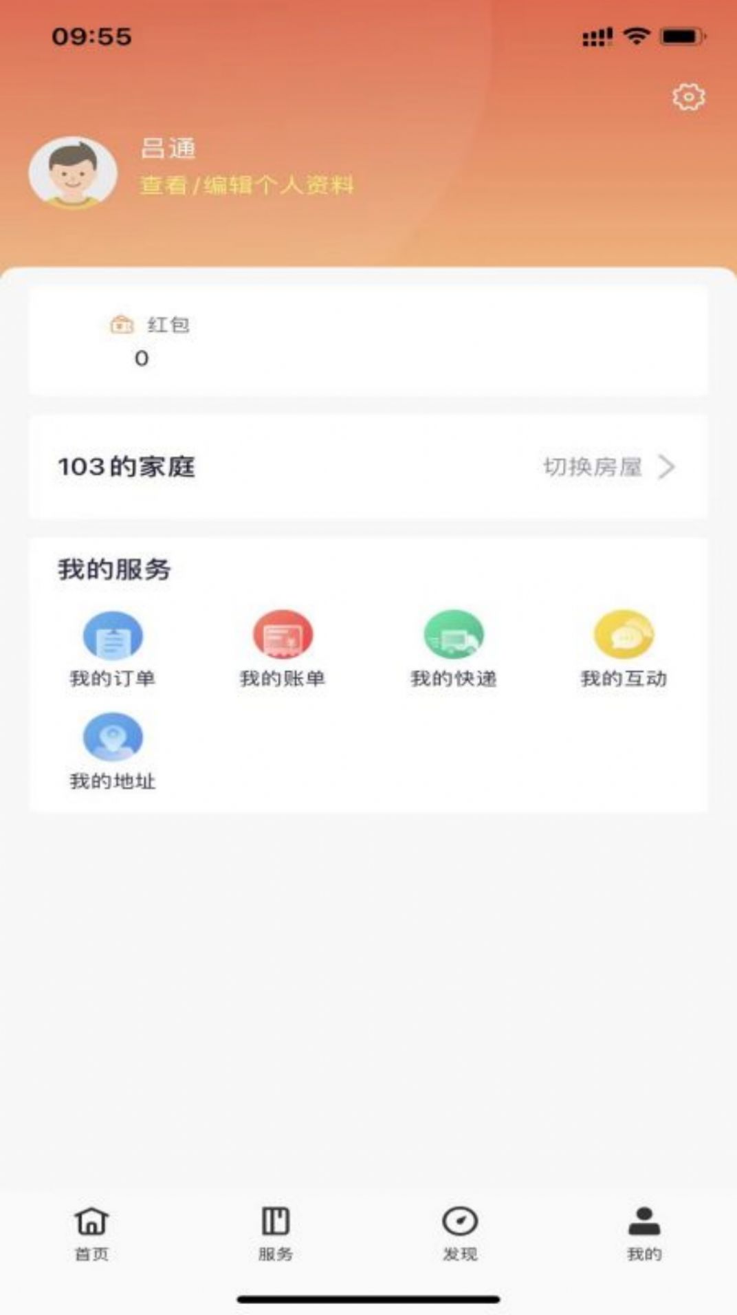 安e家app图2