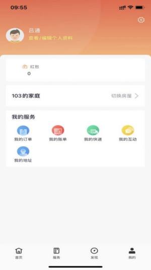 安e家app图2